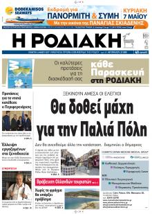 Ροδιακή
