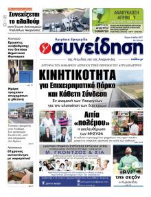 Η Συνείδηση