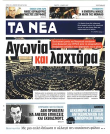 Τα Νέα