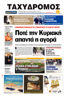 Ταχυδρόμος