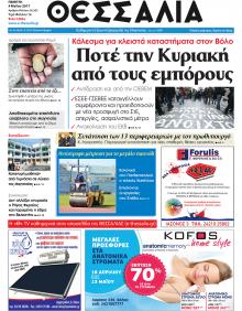 Θεσσαλία