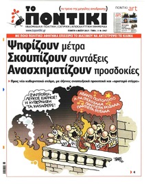 Το Ποντίκι