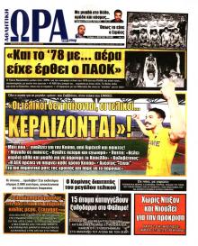 Η ώρα των Σπορ