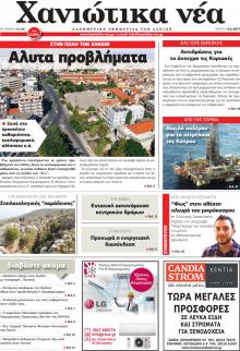 Χανιώτικα Νέα