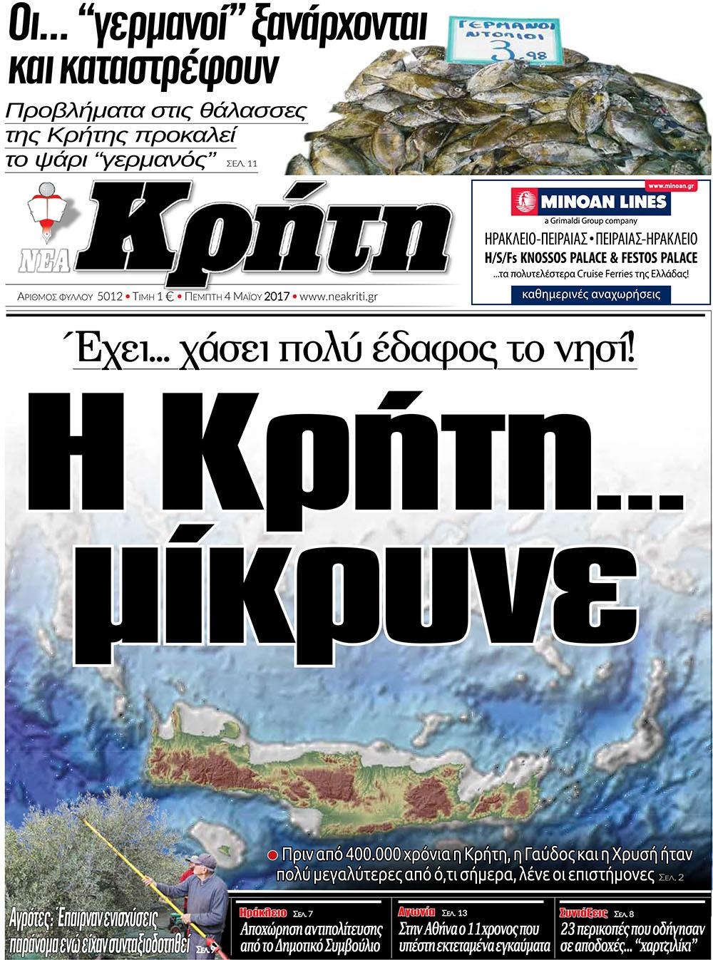 Πρωτοσέλιδο εφημερίδας Νέα Κρήτη