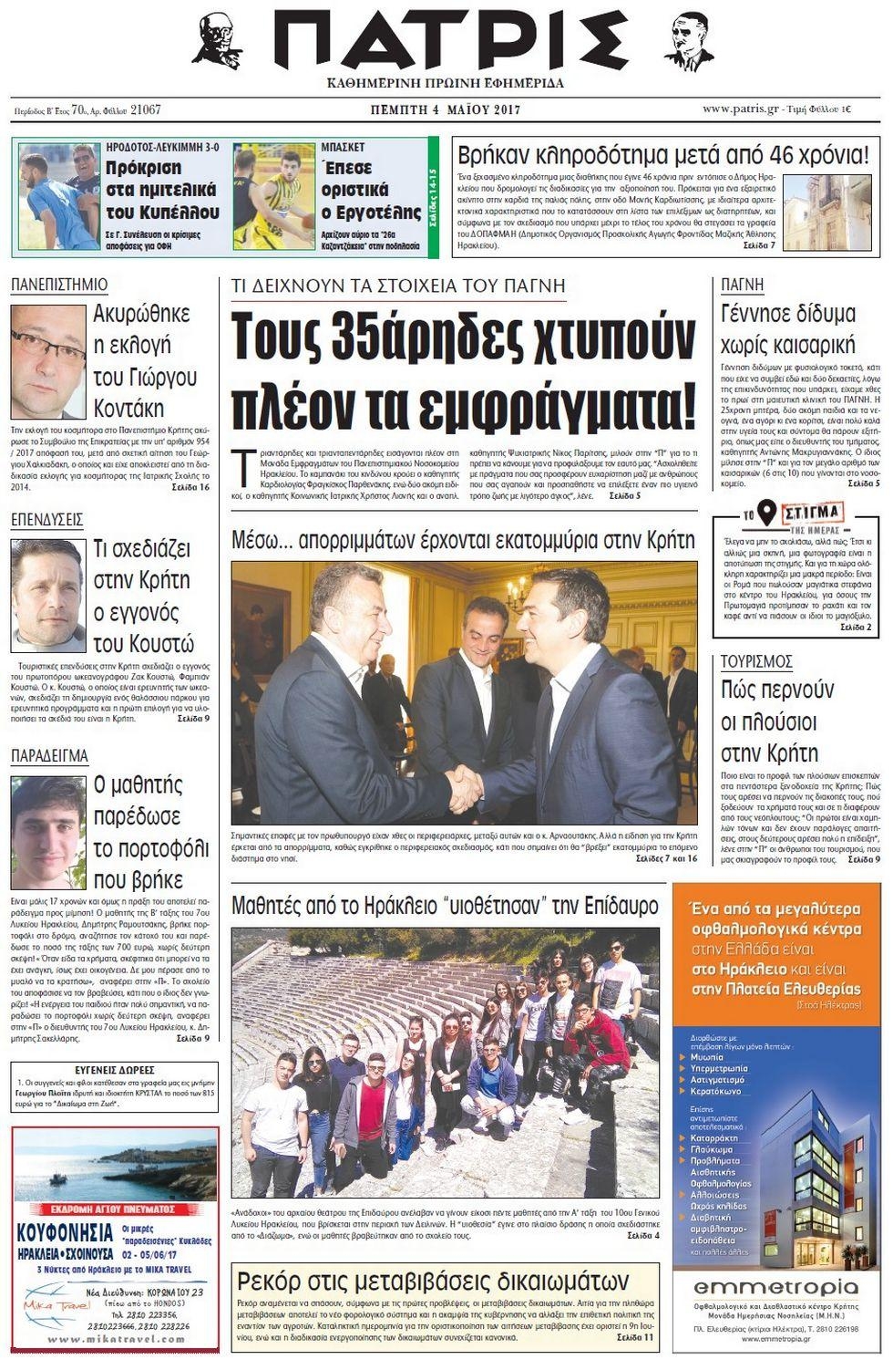 Πρωτοσέλιδο εφημερίδας Πατρίς