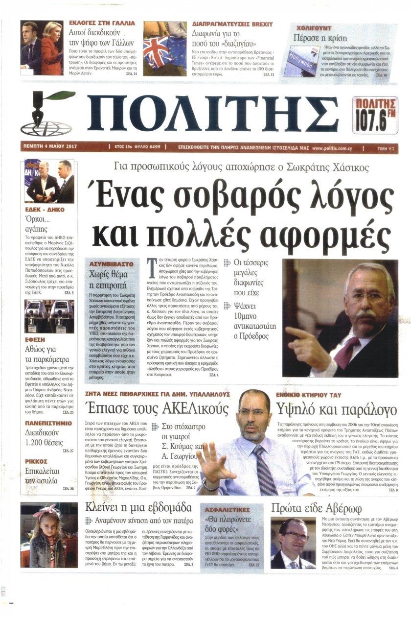 Πρωτοσέλιδο εφημερίδας Πολίτης Κύπρου