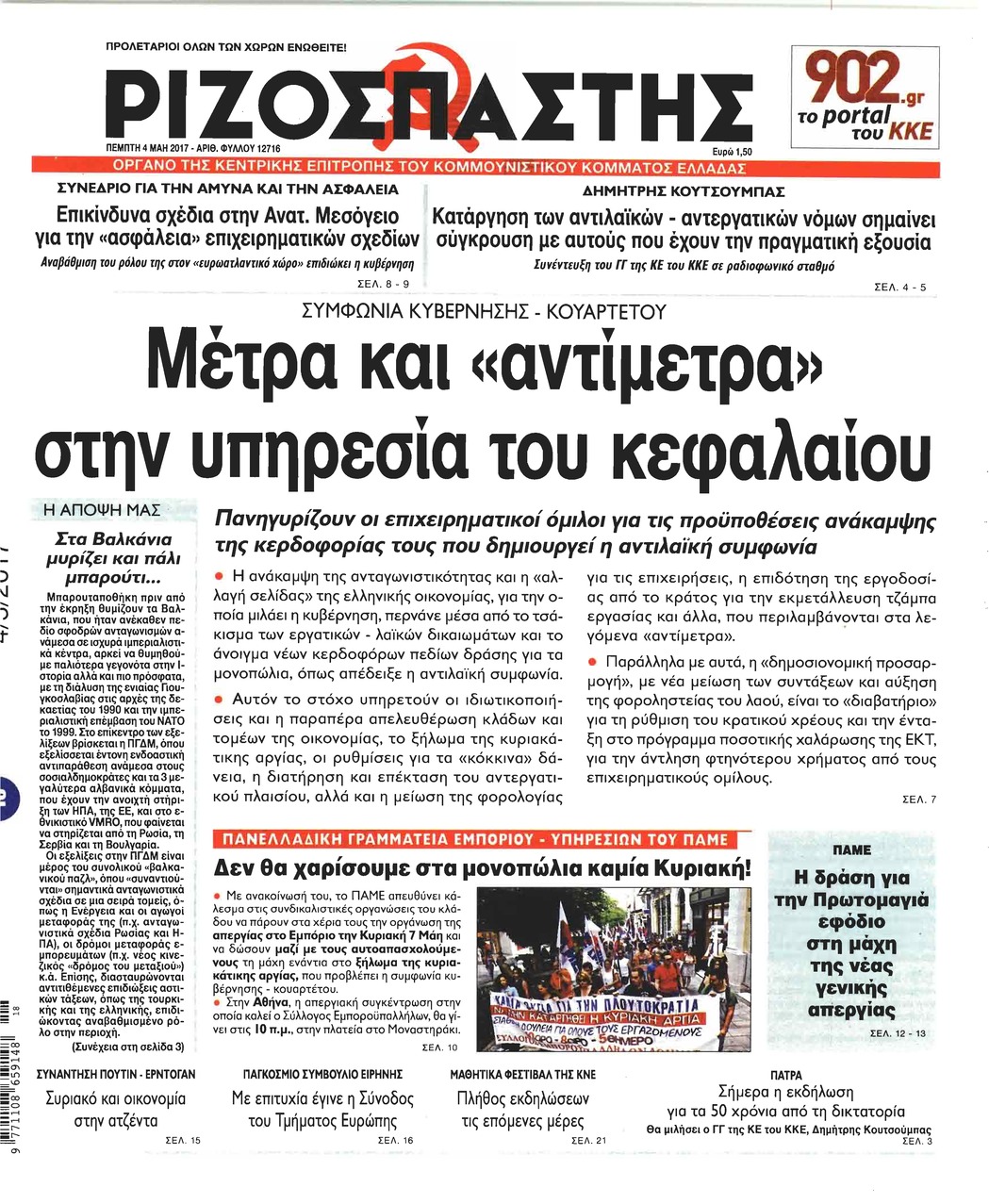 Πρωτοσέλιδο εφημερίδας Ριζοσπάστης