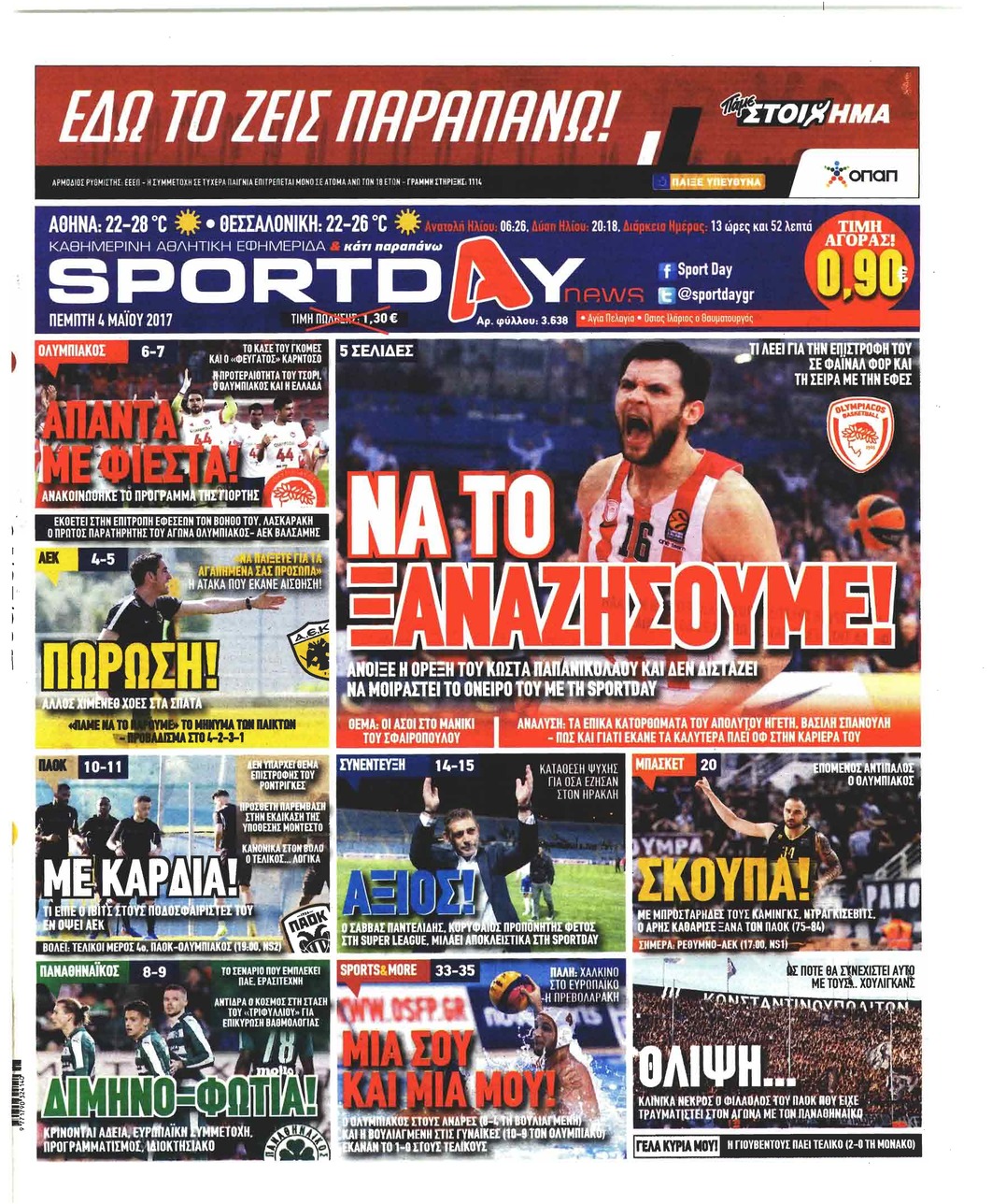 Πρωτοσέλιδο εφημερίδας Sportday