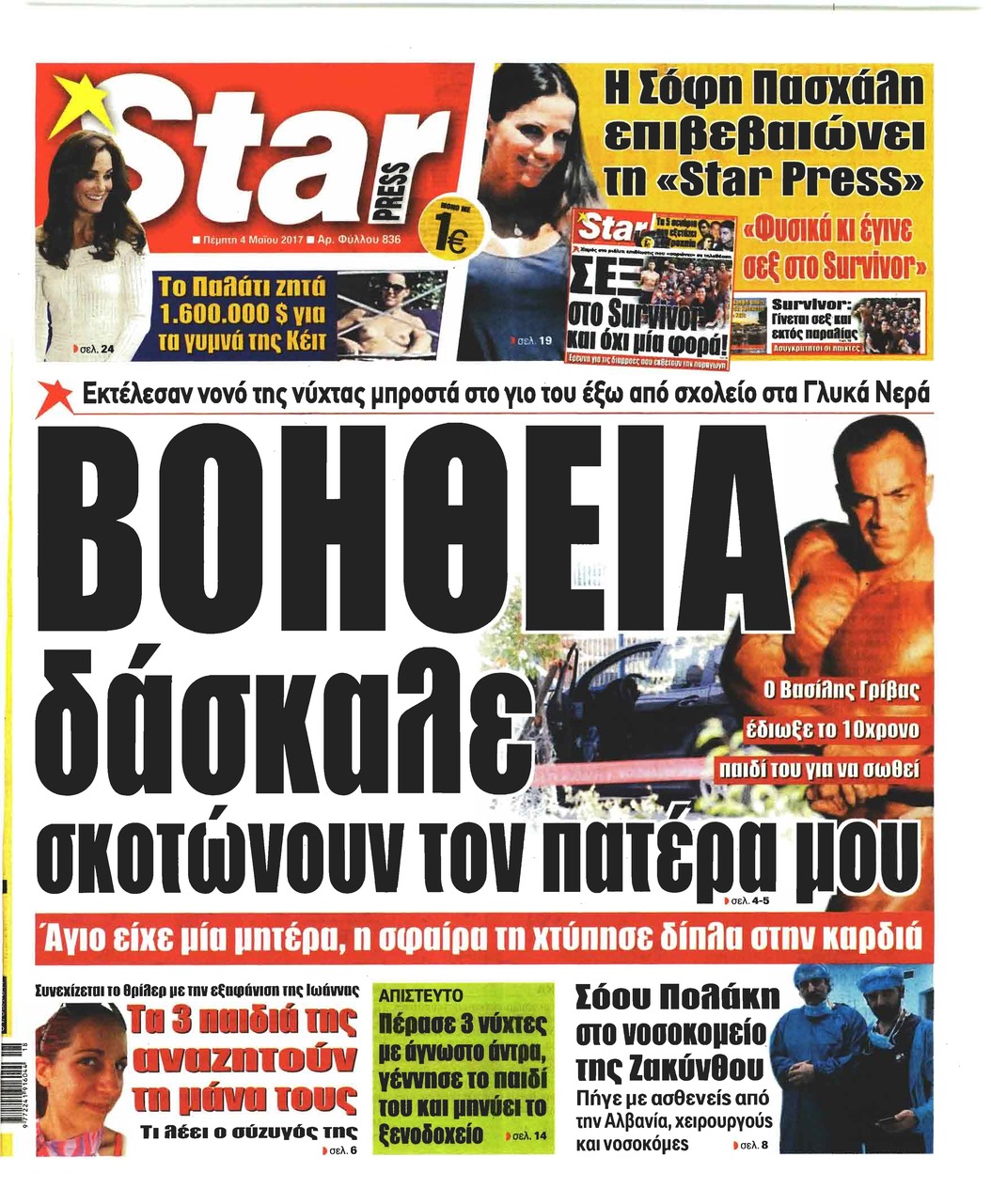 Πρωτοσέλιδο εφημερίδας Star Press