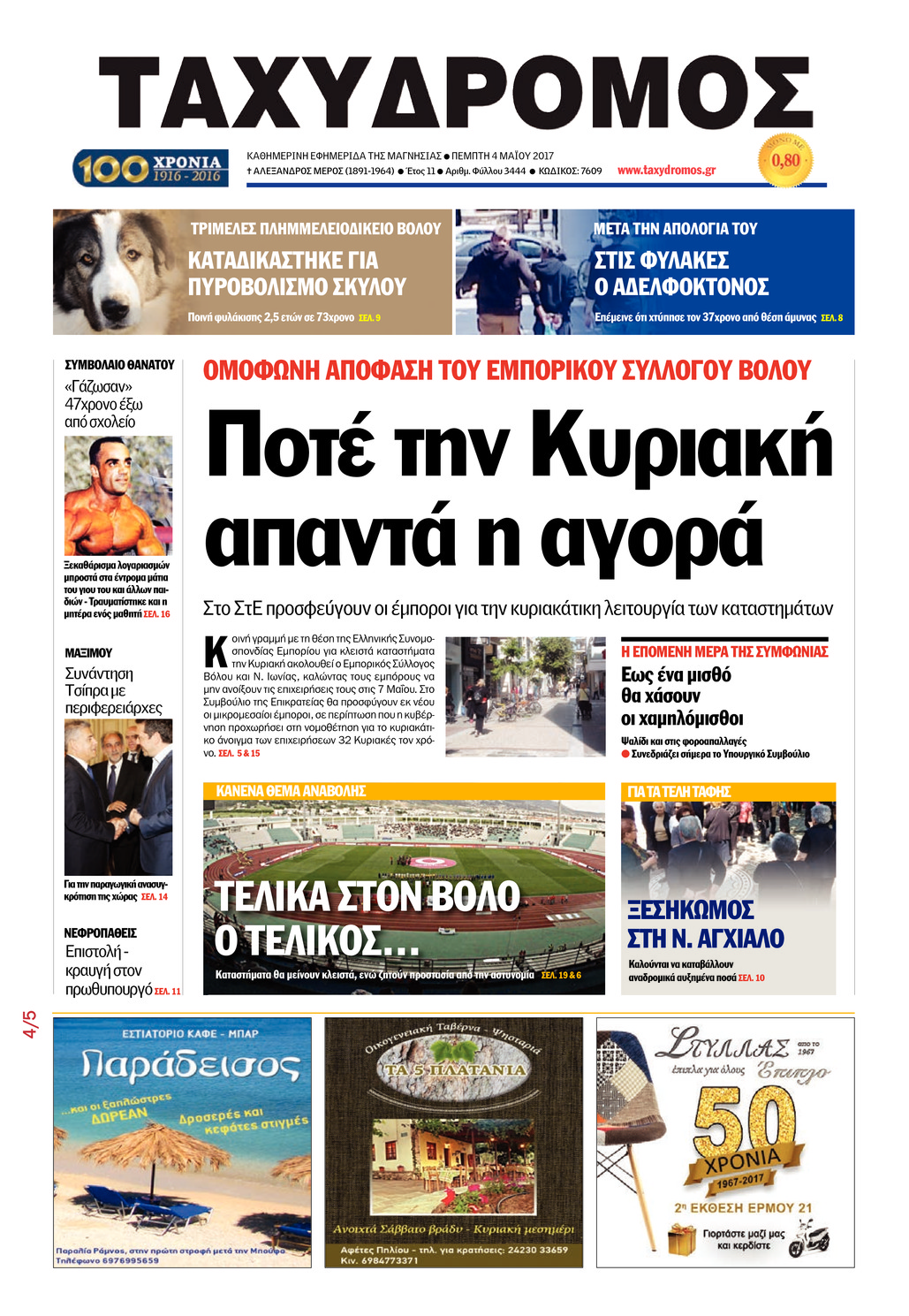 Πρωτοσέλιδο εφημερίδας Ταχυδρόμος