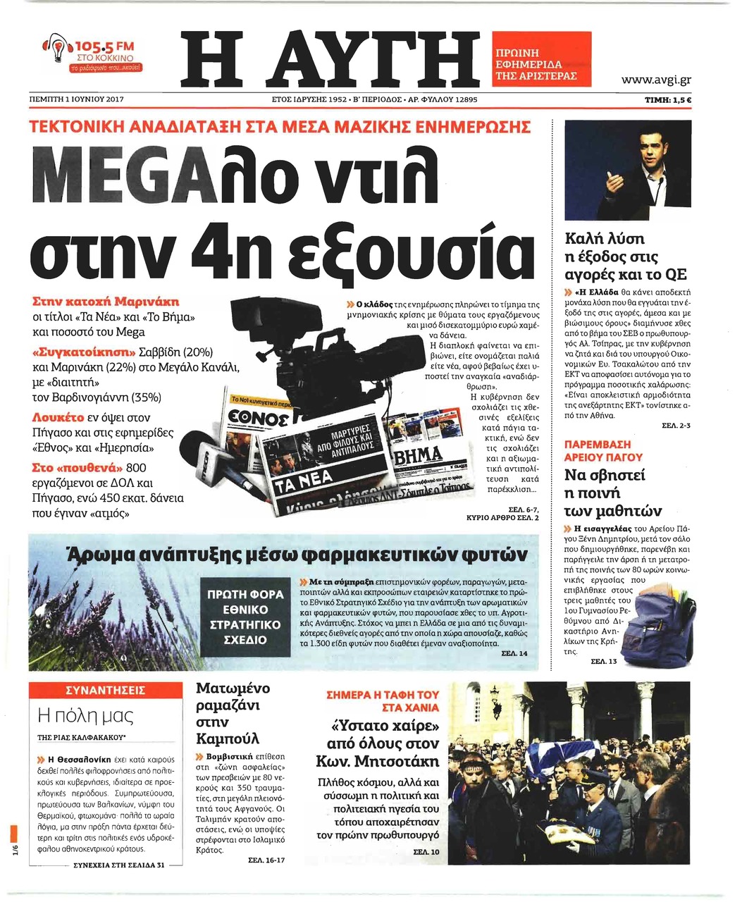 Πρωτοσέλιδο εφημερίδας Αυγή