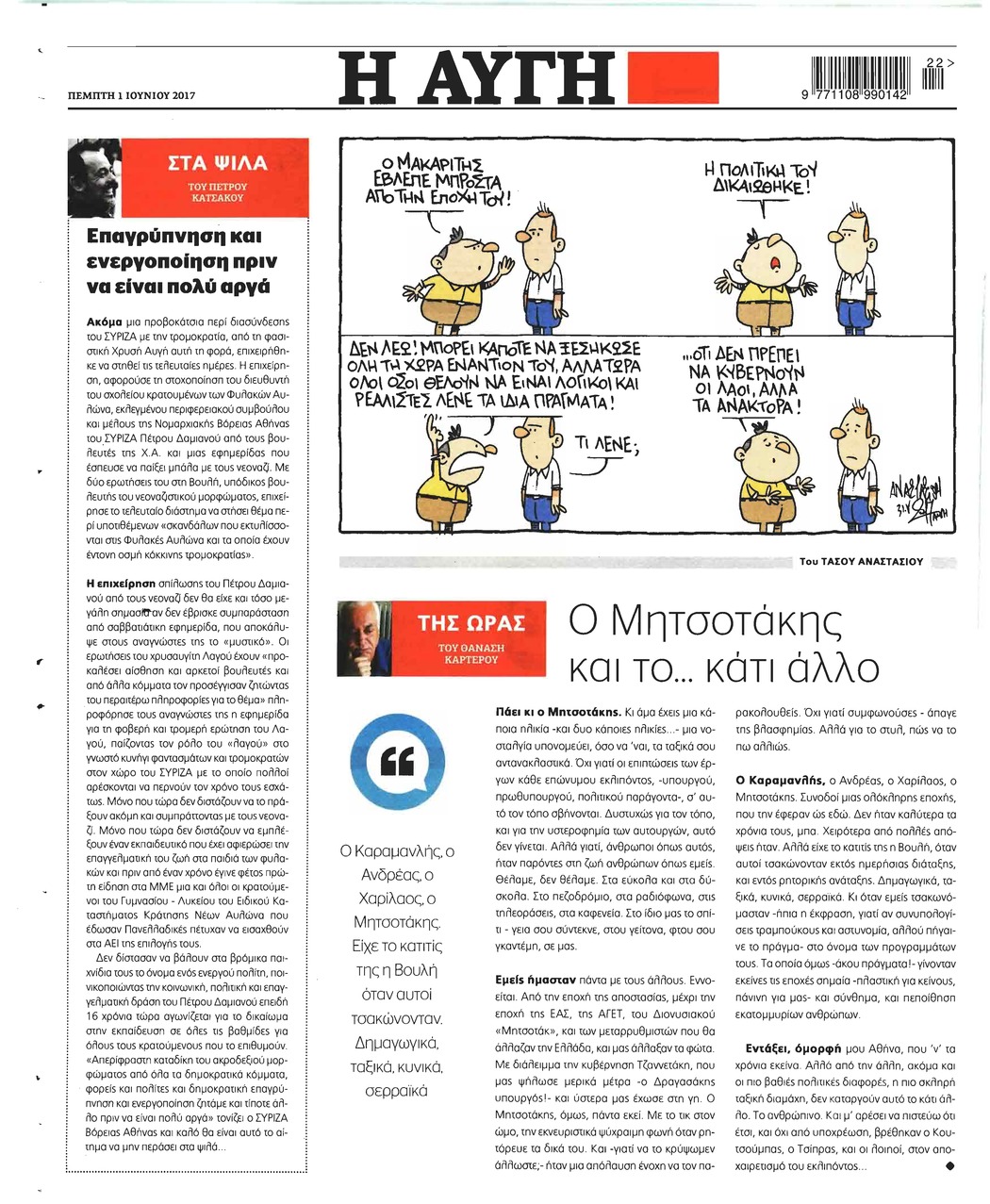 Οπισθόφυλλο εφημερίδας Αυγή