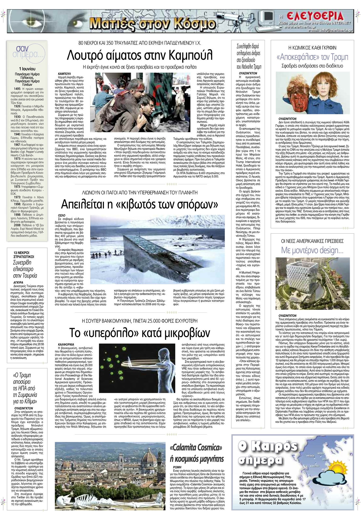 Οπισθόφυλλο εφημερίδας Ελευθερία Λάρισσας