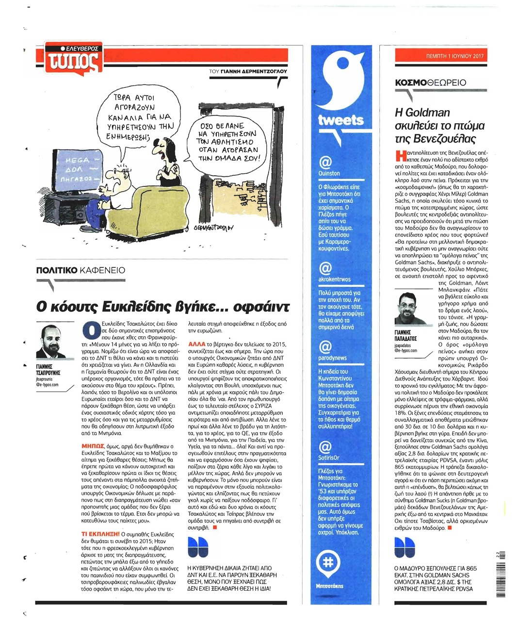 Οπισθόφυλλο εφημερίδας Ελεύθερος Τύπος