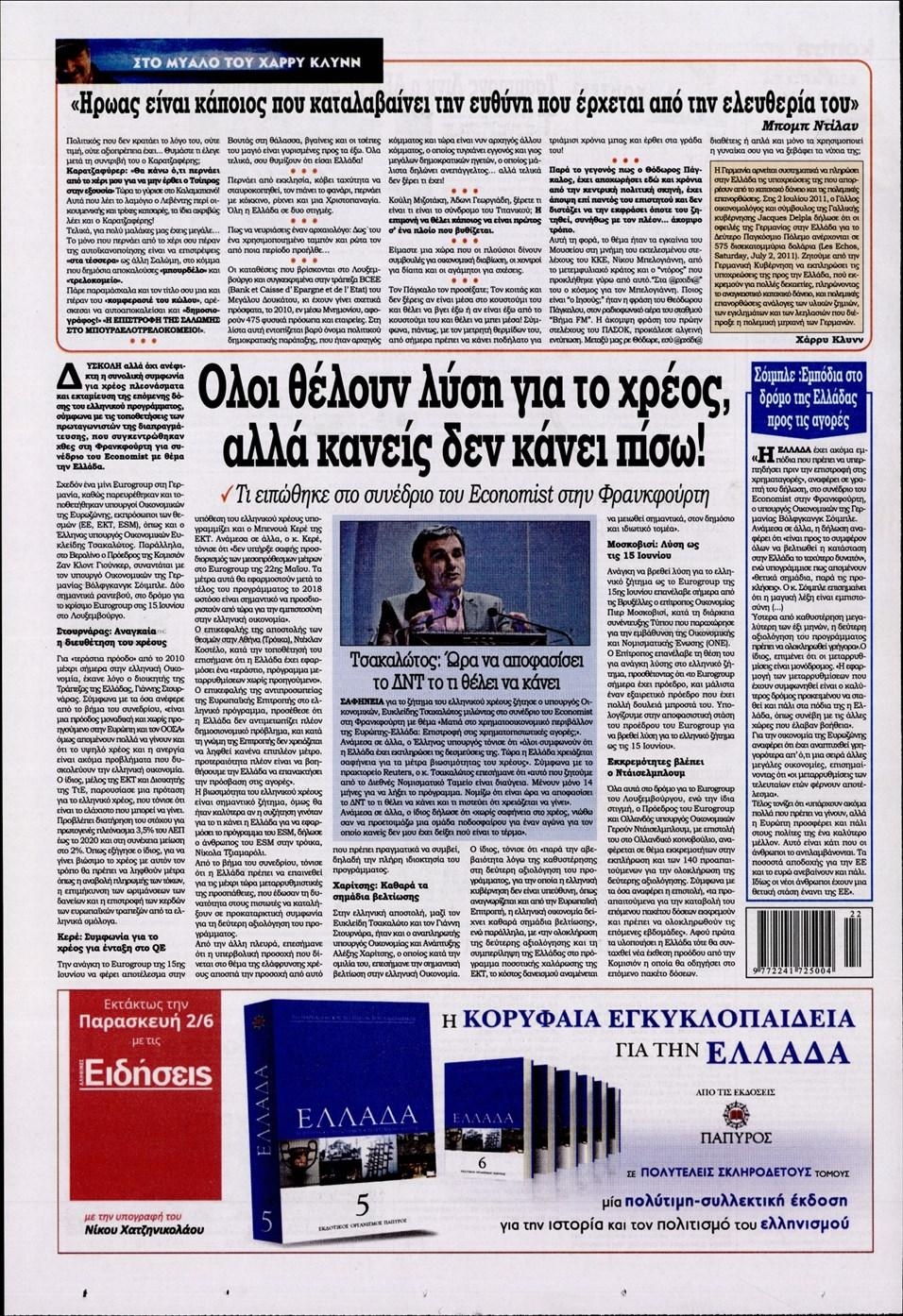 Οπισθόφυλλο εφημερίδας Kontra News