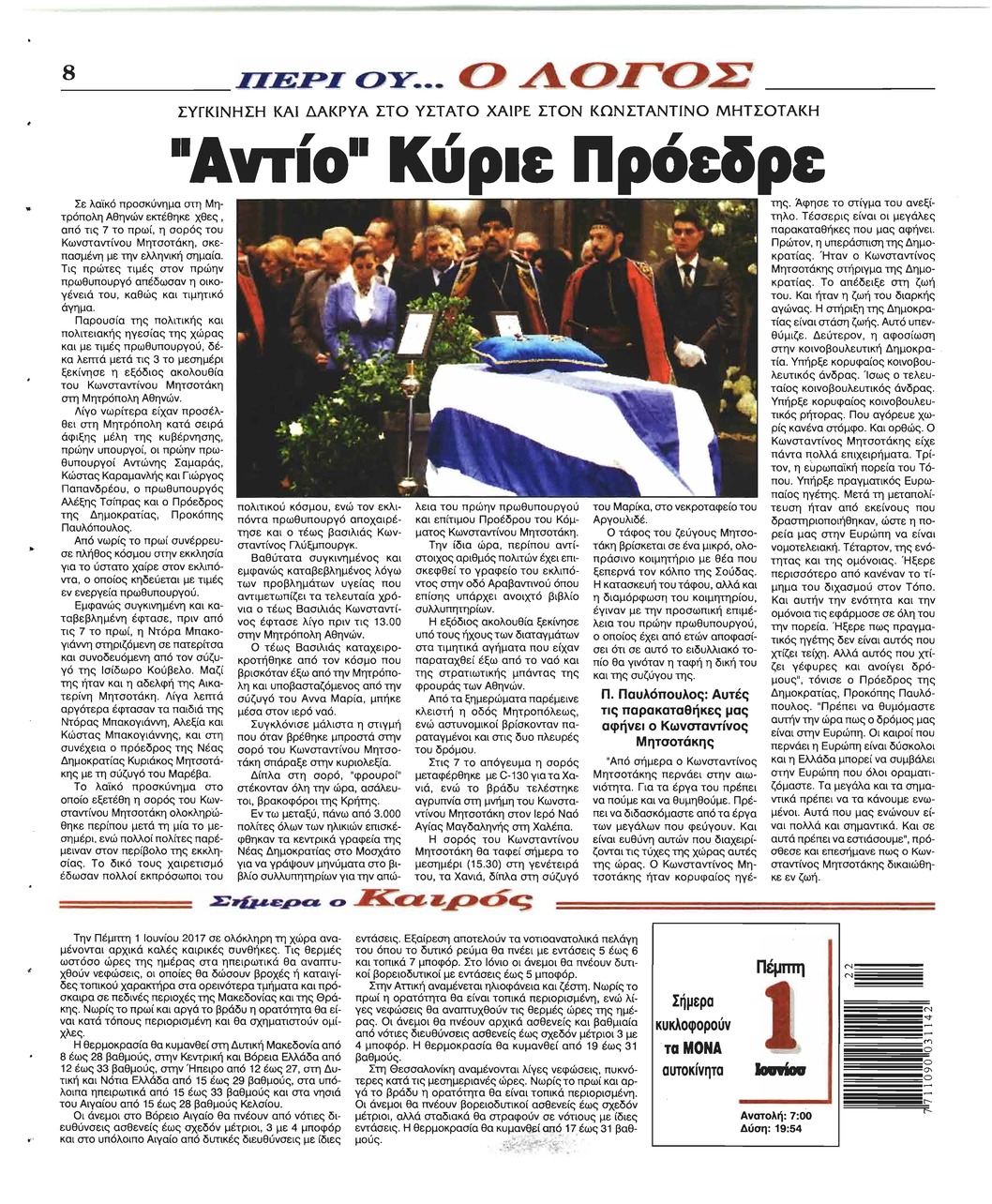 Οπισθόφυλλο εφημερίδας Λόγος