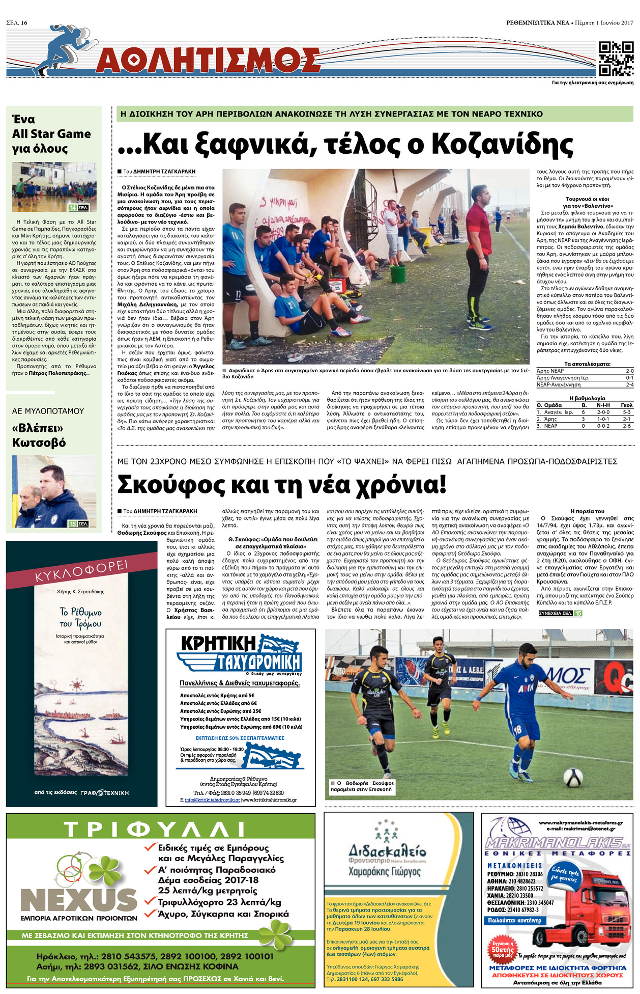 Οπισθόφυλλο εφημερίδας Ρεθεμνιώτικα Νέα