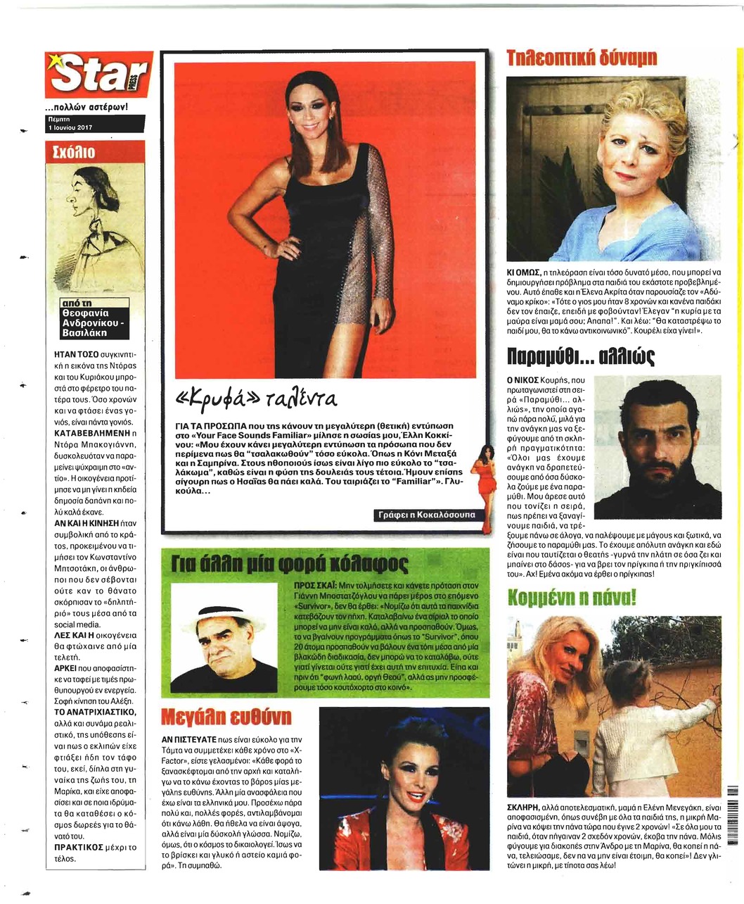 Οπισθόφυλλο εφημερίδας Star Press
