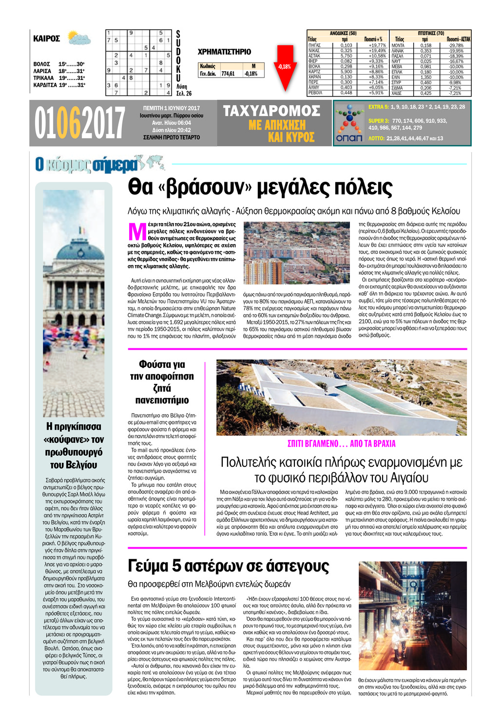 Οπισθόφυλλο εφημερίδας Ταχυδρόμος