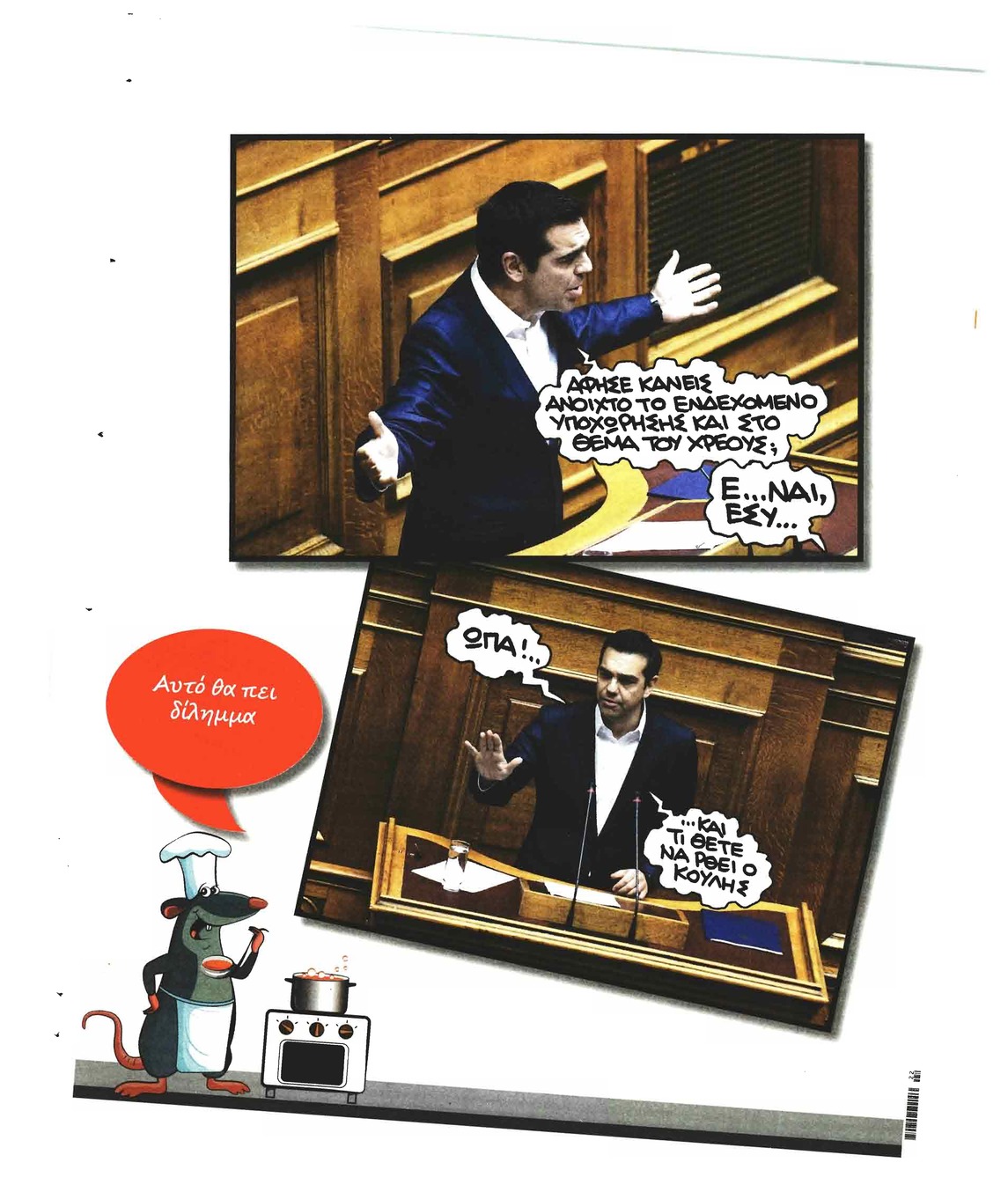 Οπισθόφυλλο εφημερίδας Το Ποντίκι