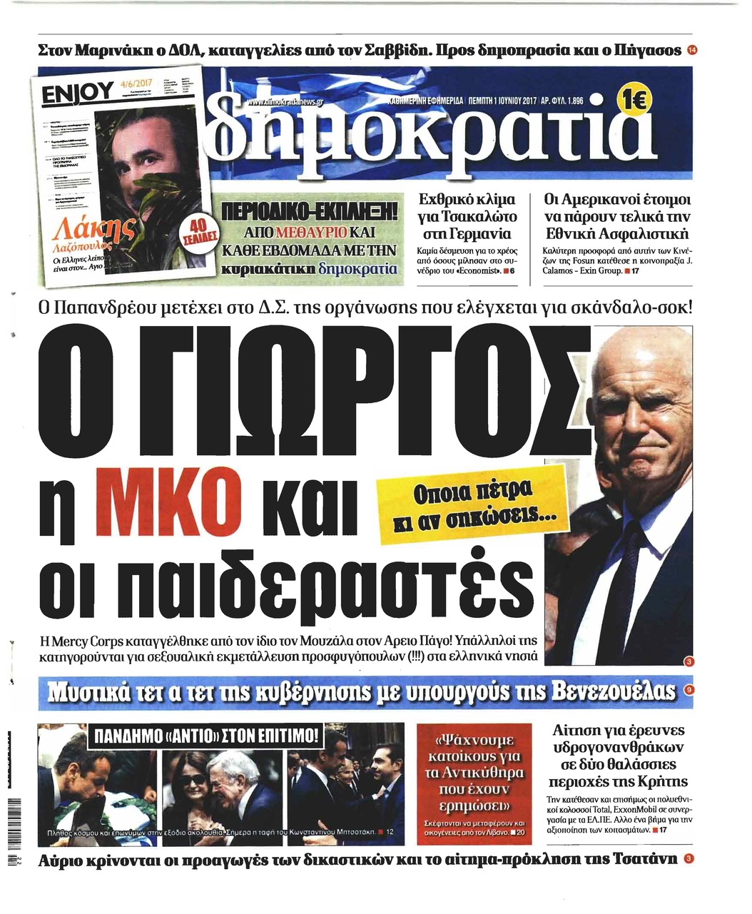 Πρωτοσέλιδο εφημερίδας Δημοκρατία