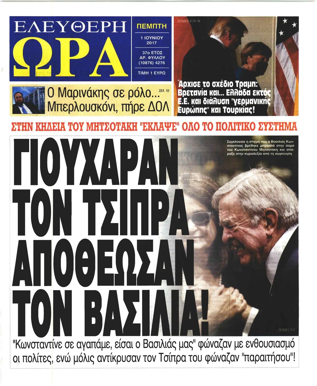 Πρωτοσέλιδο εφημερίδας Ελεύθερη Ώρα
