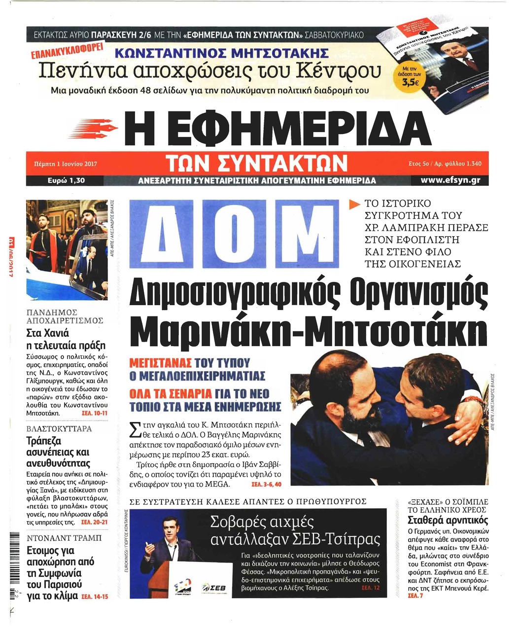 Πρωτοσέλιδο εφημερίδας Των συντακτών