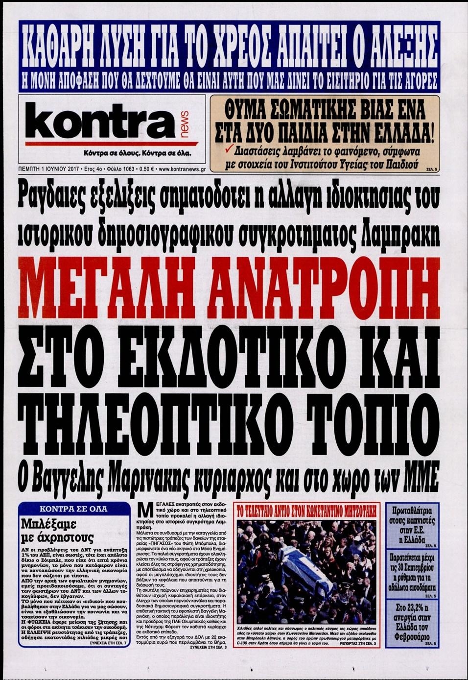 Πρωτοσέλιδο εφημερίδας Kontra News