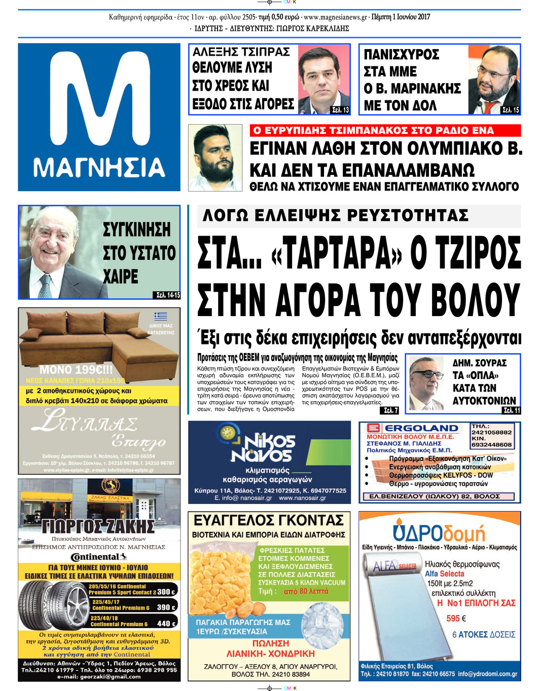 Πρωτοσέλιδο εφημερίδας Μαγνησία