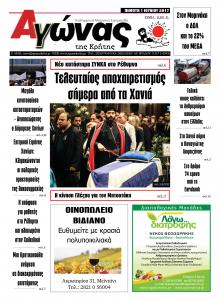 Αγώνας της Κρήτης