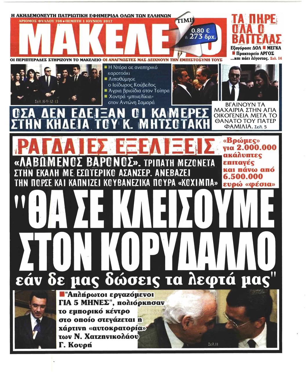 Πρωτοσέλιδο εφημερίδας Μακελειό