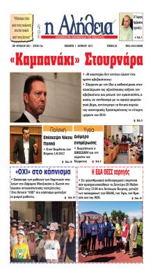 Αλήθεια της Καρδίτσας