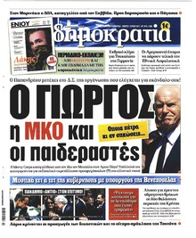 Δημοκρατία