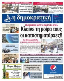 Δημοκρατική