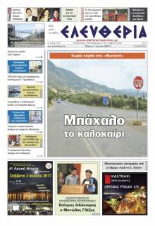 Ελευθερία Καλαμάτας