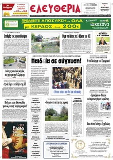 Ελευθερία Λάρισσας