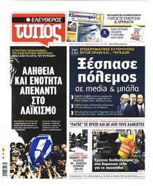 Ελεύθερος Τύπος