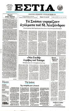 Εστία