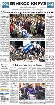 Εθνικός Κήρυξ