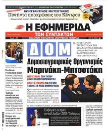 Των συντακτών