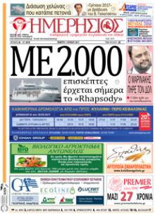 Ημερήσιος