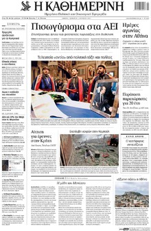 Καθημερινή
