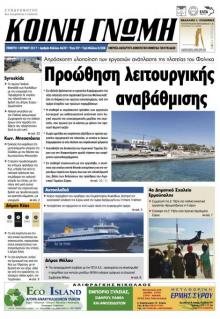 Κοινή Γνώμη Κυκλάδων