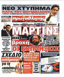 Κόκκινος Πρωταθλητής