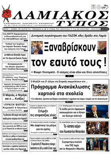 Λαμιακός Τύπος