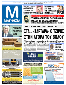 Μαγνησία