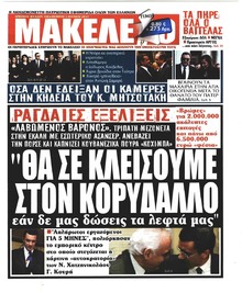 Μακελειό