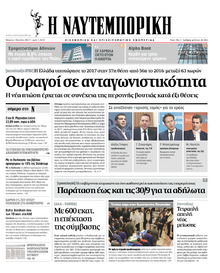 Ναυτεμπορική