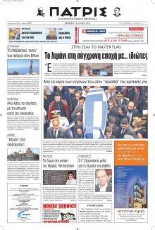 Πατρίς